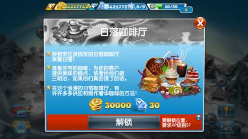 cooking fever最新版本自动烹饪机出现关卡一览16