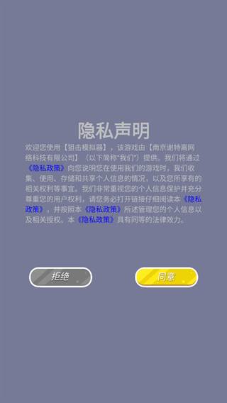 狙击模拟器游戏攻略