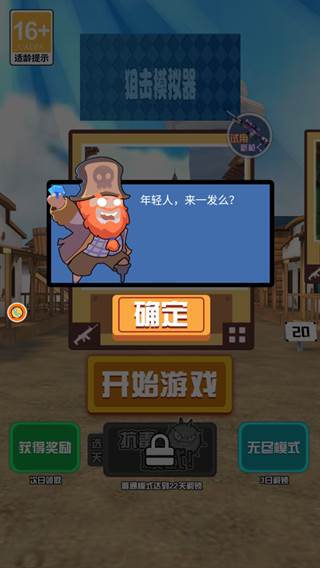 狙击模拟器游戏攻略2