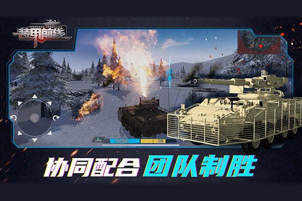 装甲前线小米版