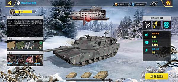 装甲前线华为版M1主战坦克巷战技巧