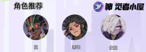 推荐阵容和组队思路配图4