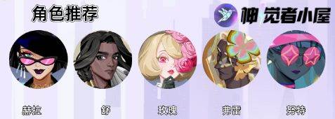 推荐阵容和组队思路配图8