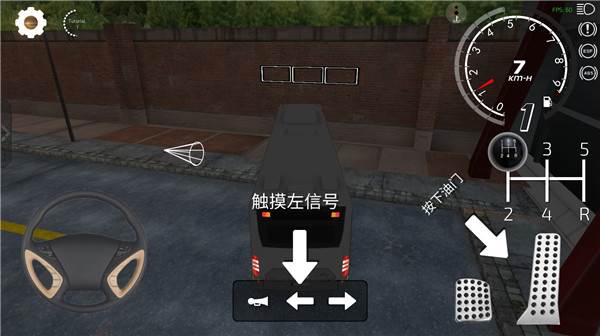 巴士行驶模拟器新手攻略5