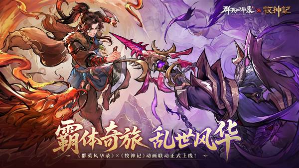 群英风华录官方版宣传图