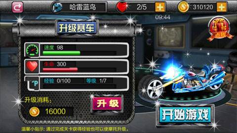 暴力摩托3攻略2