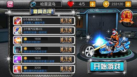 暴力摩托3攻略4