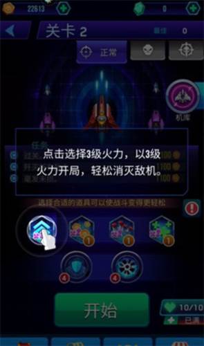 空战风云新手攻略3