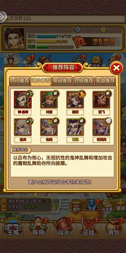 开心塔防阵容搭配推荐攻略2