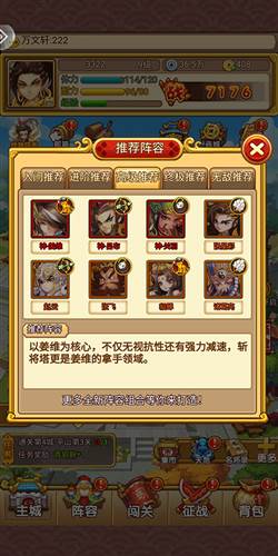 开心塔防阵容搭配推荐攻略3