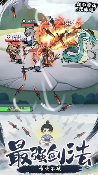 我不修仙只练剑图片