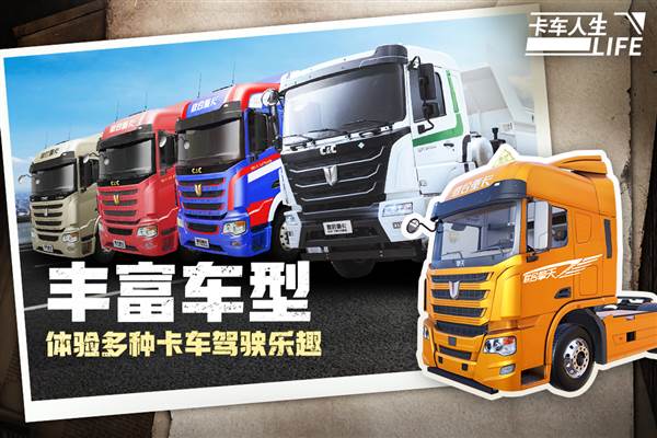 卡车人生图片