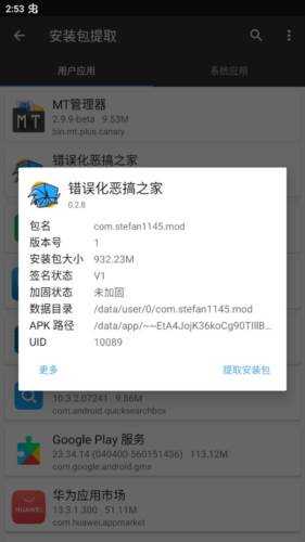 周五夜放克错误化恶搞之家手机版图片14