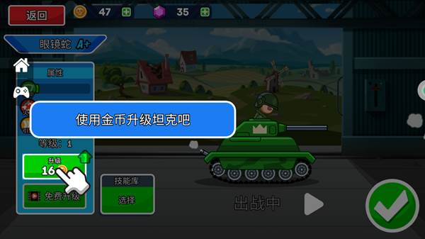 登山坦克王者新手攻略4