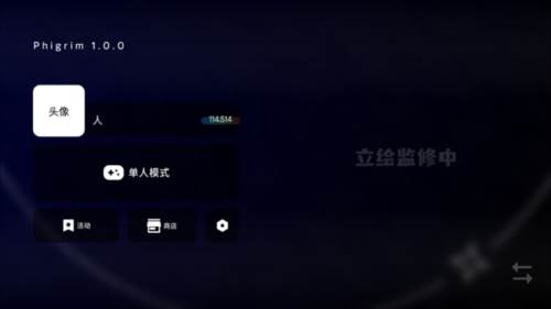 phigrim官方版怎么玩2