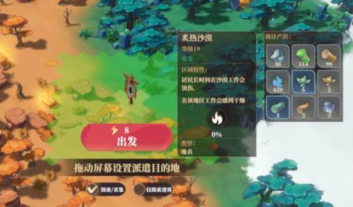 野外探索攻略配图3