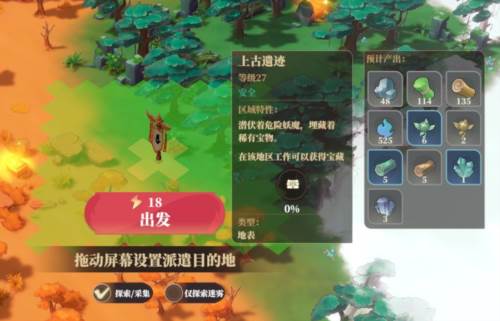 野外探索攻略配图4