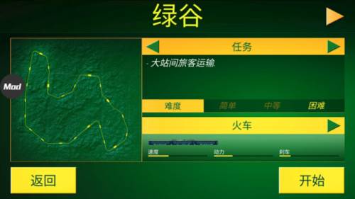 电动火车模拟器0.747中文版图片5