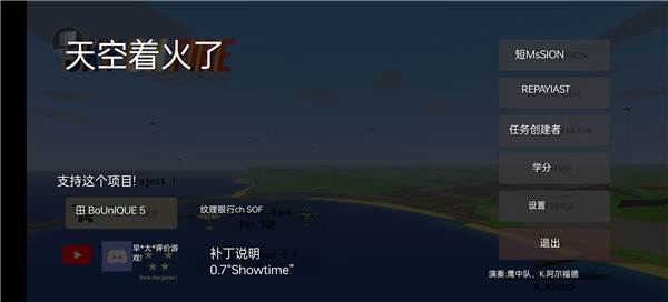 天空中的烈火2024最新版破解版怎么调整中文2