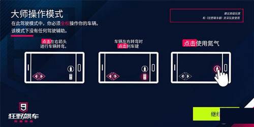 狂野飙车9竞速传奇正式版游戏攻略2