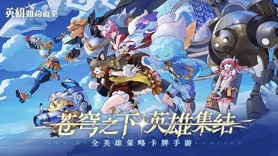 英雄如约而至官方正版1