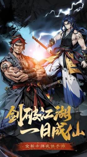 剑啸江湖11
