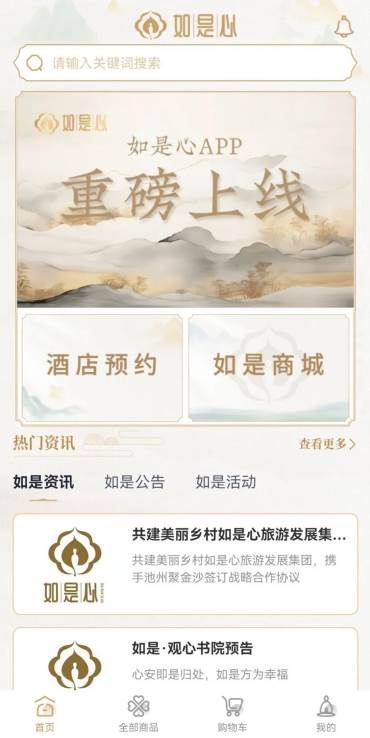 如是心app下载安卓版