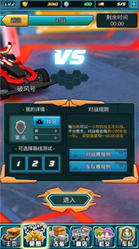 四驱传说游戏截图4