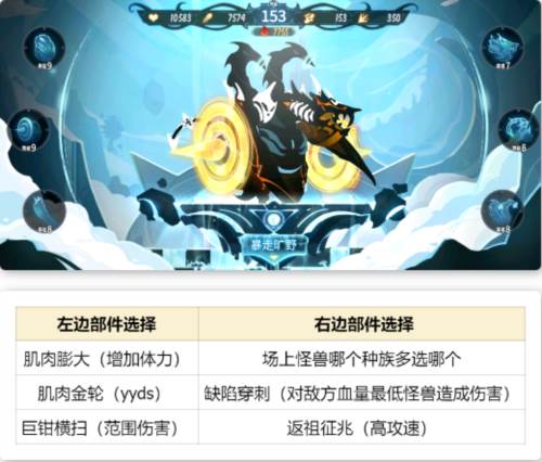 超进化物语2vivo版谜之生物部件搭配