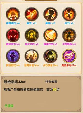 我的修仙世界手游新手攻略6