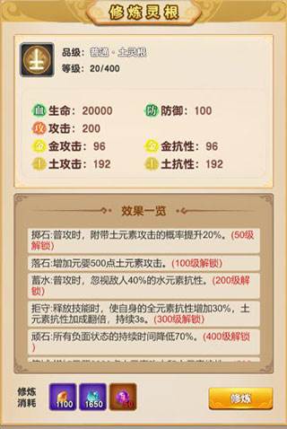 我的修仙世界手游新手攻略7