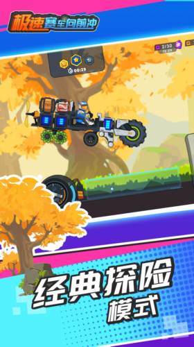 极速赛车向前冲图片5