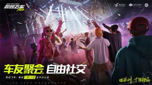 极品飞车集结港台服宣传图