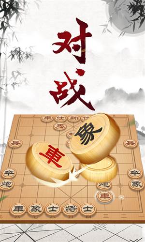 中国象棋大师 中国象棋大师图片1