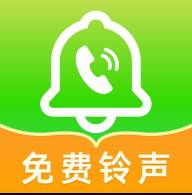 来电免费铃声app安卓版