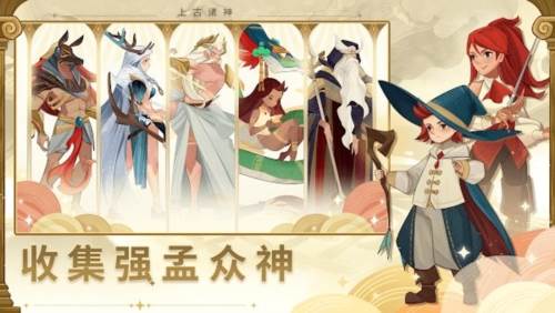 上古诸神卡牌对战1