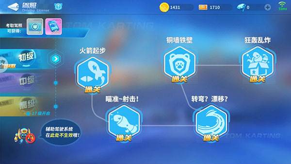 汤姆猫飞车九游版怎么考驾照