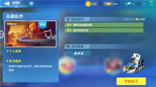 汤姆猫飞车破解版怎么考驾照3