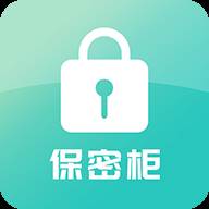 保密柜app免会员版