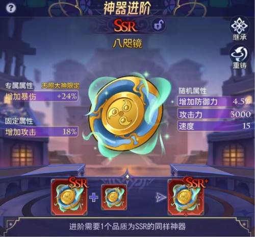 神器系统攻略配图4