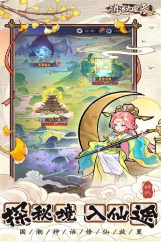 逍遥九重天谷歌版1