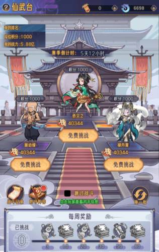 逍遥九重天谷歌版2