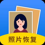照片恢复大师app免费版