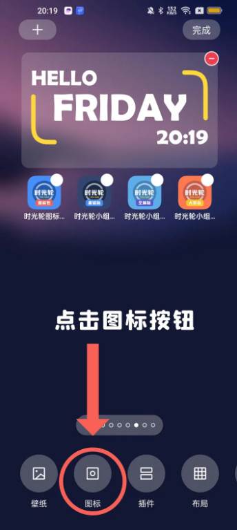 时光轮图标包app 时光轮图标包app