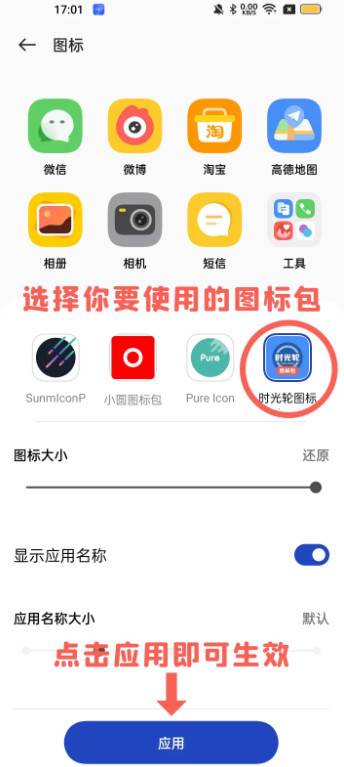 时光轮图标包app 时光轮图标包app