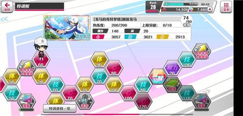 新网球王子手游日服15