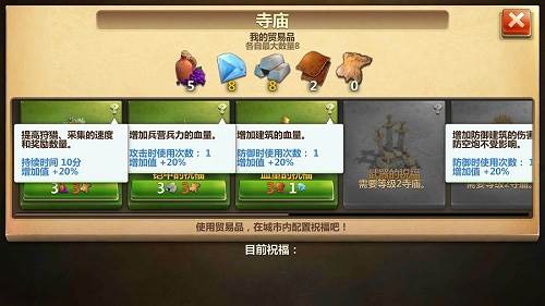 战争与文明微信版本寺庙祝福玩法4