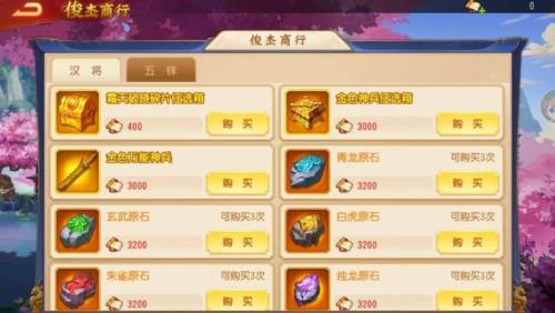 三国杀名将传oppo客户端鸿运挥毫玩法6