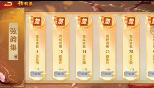 弦歌雅乐玩法配图5