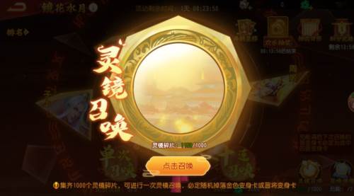 三国杀名将传破解版镜花水月玩法7